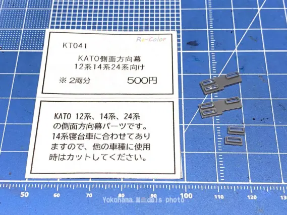 14系寝台特急「さくら」を弄る。その1「紀伊・いなば」編成