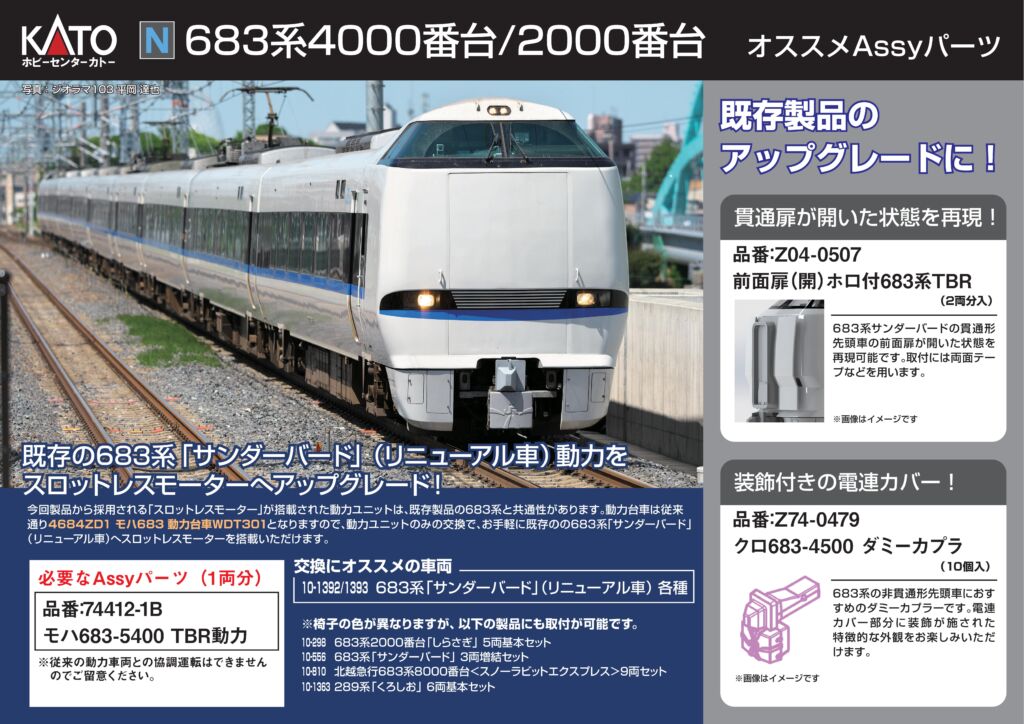 KATO 683系4000番台 2000番台 - 鉄道模型