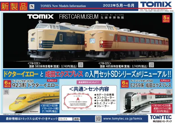 トミックスJR E259系成田エクスプレス6両セット TOMIX】E259系 成田エクスプレス 2022年7月発売 | モケイテツ