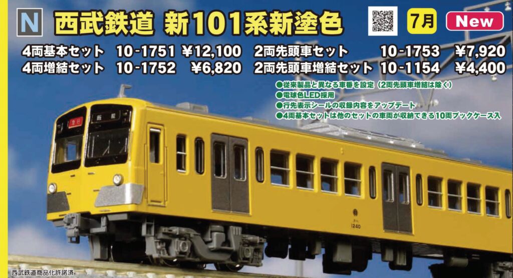 KATO 西武鉄道 新101系 新塗色 2両先頭車セット 品番:10-1753 #カトー