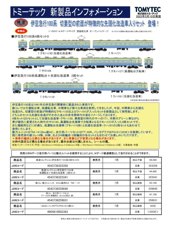 鉄道コレクション | ジオコレ | トミーテック