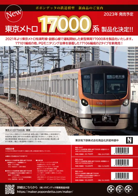 ポポンテッタ 8518&8535&コキ200セット （ポポンデッタ】都営