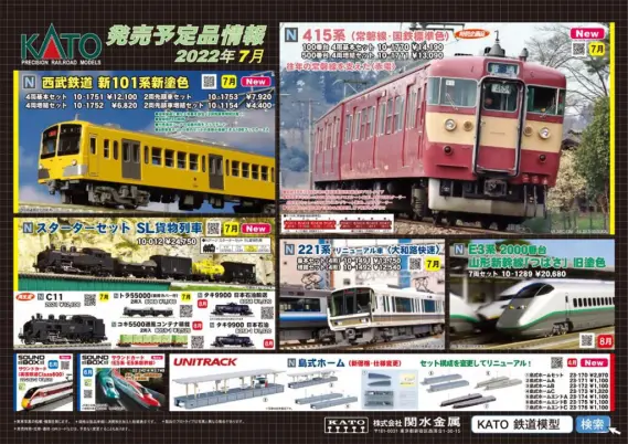 JRグループ　カートレイン　駅ポスター KATO】2025年2月・3月・4月・5月・7月 新製品発売予定ポスター