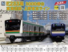 KATO E233系 3000番台 東海道線・上野東京ライン付属編成セット(5両