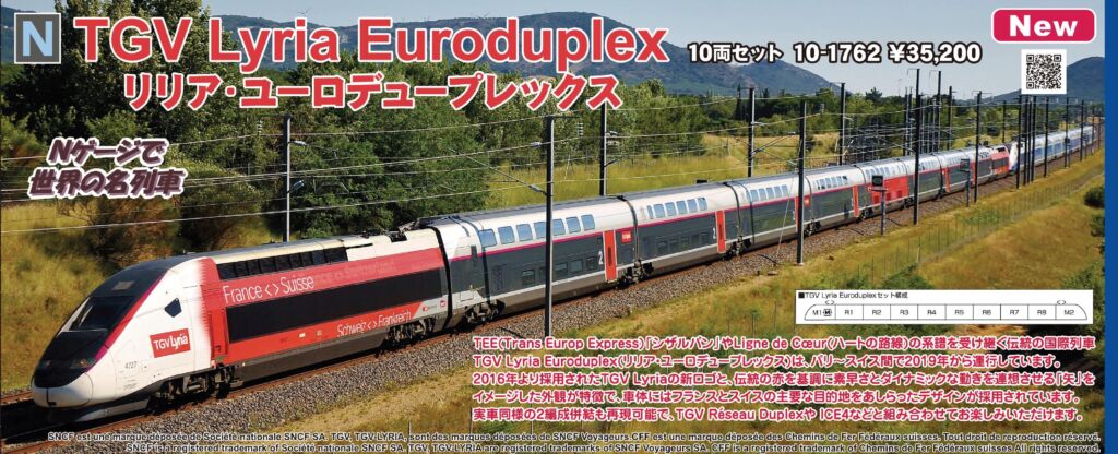 KATO TGV Lyria Euroduplex (リリア・ユーロデュープレックス) 10両