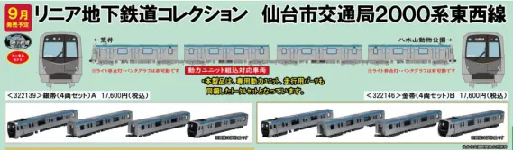 本日限定価格鉄道コレクション事業者限定大阪市営地下鉄31系10両Nゲージ化動力付 値下げ！鉄道コレクション事業者限定大阪市営地下鉄31系10両 N
