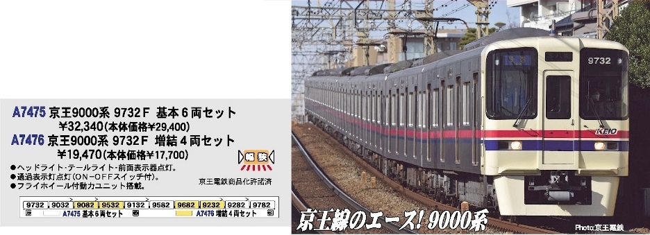 MA 京王9000系 9732F 基本6両セット 品番:A7475 #マイクロエース 