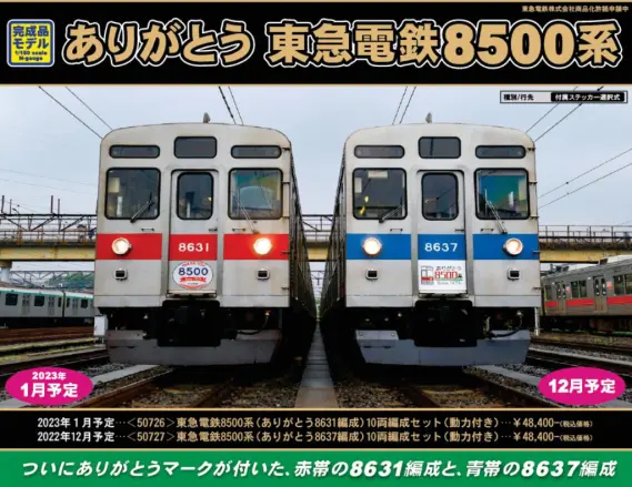 東急8636F  グリーンマックス塗装済みキット　車番シール付き 東急8636F グリーンマックス塗装済みキット車番シール付き
