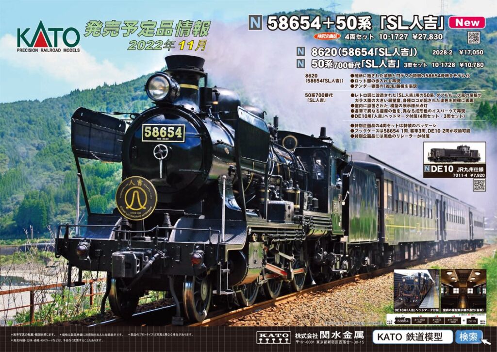 KATO 8620 (58654 「SL人吉」) 品番:2028-2 #カトー ☆彡 横浜模型