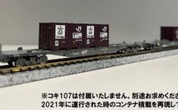KATO【鉄道模型コンテスト2022　物販について】のお知らせが掲載　#カトー