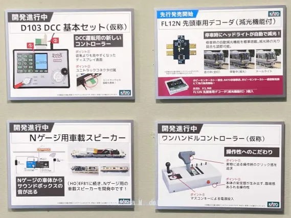 印象のデザイン KATO】JAM2022 製品発表（2022年8月19日） | NGaugeJP - 横濱 鉄道模型
