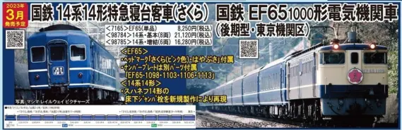 【新品未開封】EF65茶シキ3連ヨ2009年1月27日大阪タ〜梅小路再現セット tomix-202203-2-569x403.jpg