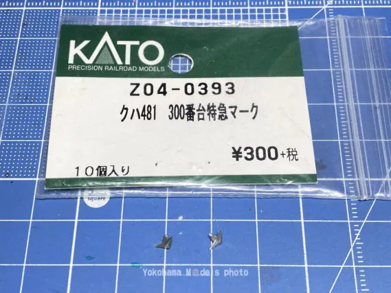 kickbookbearページ 485系1000番代 特急「こまくさ」（1998年頃）が入線しました