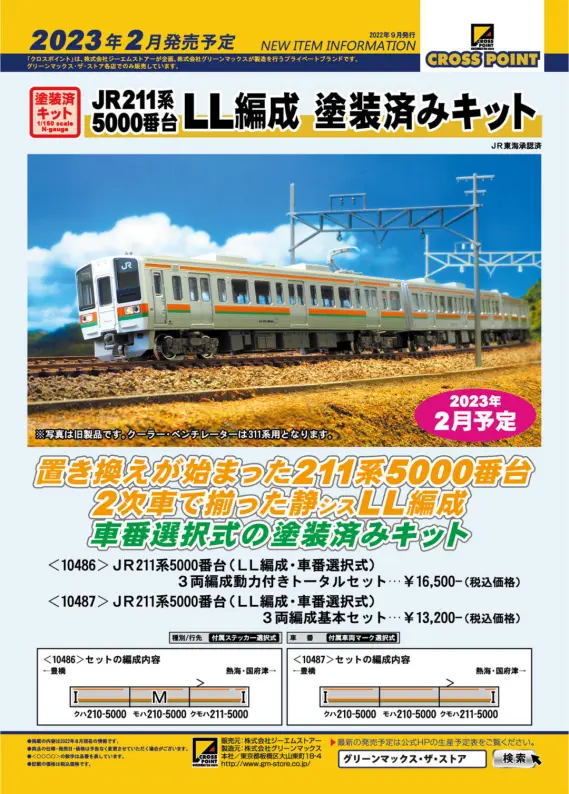 GM クロスポイント 名鉄5000系 4両編成 塗装済みトータルキット