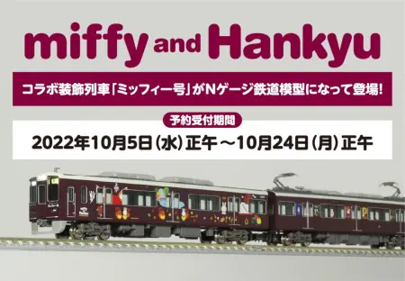 hankyu2022-3-450x312.jpg.webp