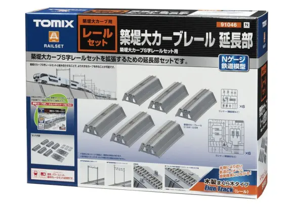 桂大全　新品 TOMIX 築堤大カーブレール（延長部） 品番：91046 | NGaugeJP