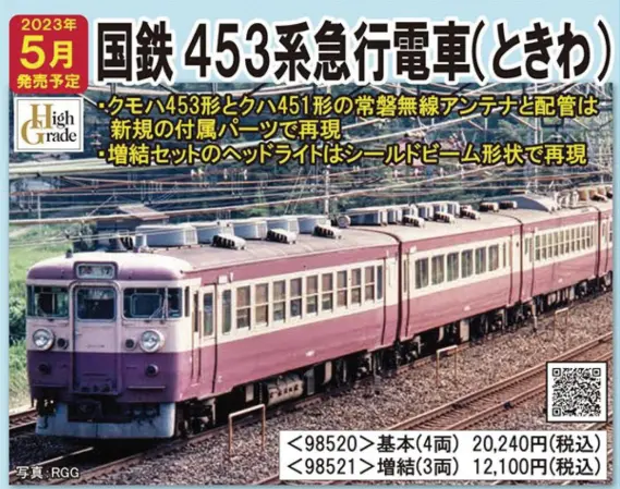 TOMIX HG 453系11両セット TOMIX HG 453系11両セット