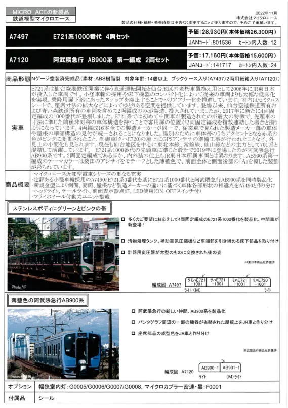 MICROACE 2022年11月ご案内分 新製品ポスター（2022年11月09日