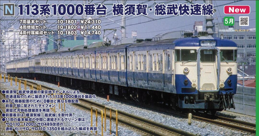 KATO E235系1000番台 横須賀・総武快速線 付属編成セット 4両