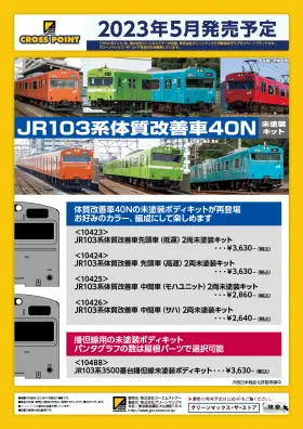 グリーンマックス(クロスポイント)東西線5000系ジャンク品10両セット グリーンマックス(クロスポイント)東西線5000系ジャンク品10両