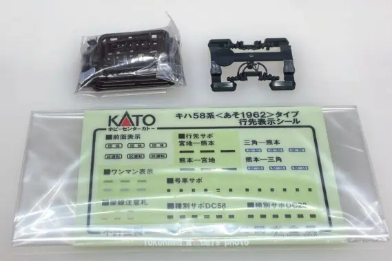 キハ58系＜あそ1962＞タイプが入線しました。KATO 10-956