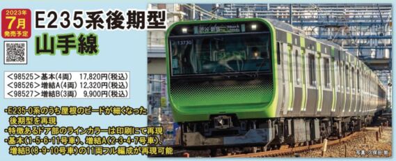 JR E235-0系電車(後期型・山手線)基本セット　98525,JR東日本,鉄道模型,E235系,0番台