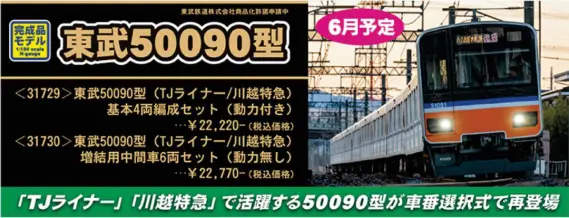 GREEN MAX 31729 東武50090系 4両セット ジャンク品 31729＞東武50090型（TJライナー／川越特急）基本4両編成セット