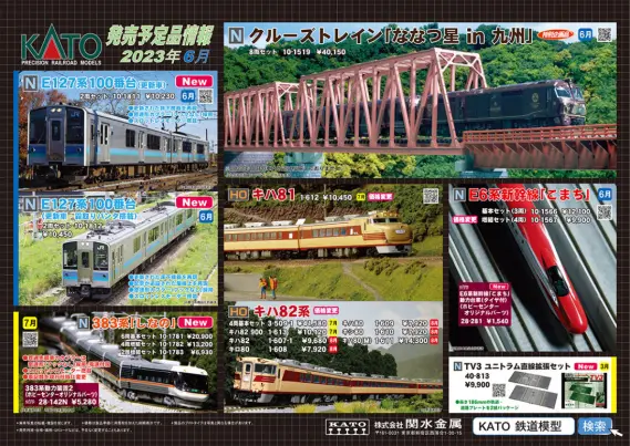 kato鉄道模型まとめ売り（ばら売り不可） ⑫