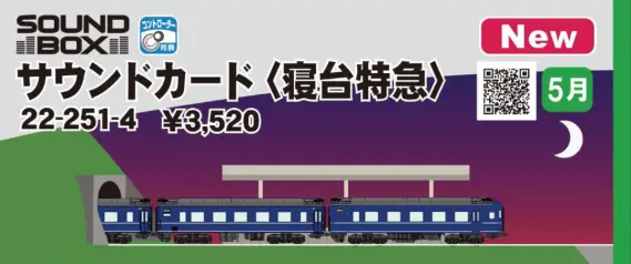 ローター　電車 KATO サウンドカード 品番：22-251-4 ☆彡 NgaugeJP - 横浜模型