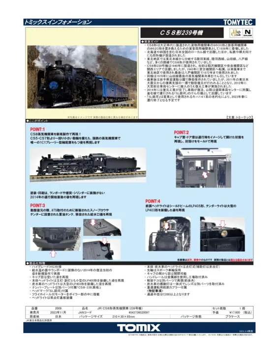 2009 JR C58形蒸気機関車（239号機） 17,600円 TOMIX鉄道模型 