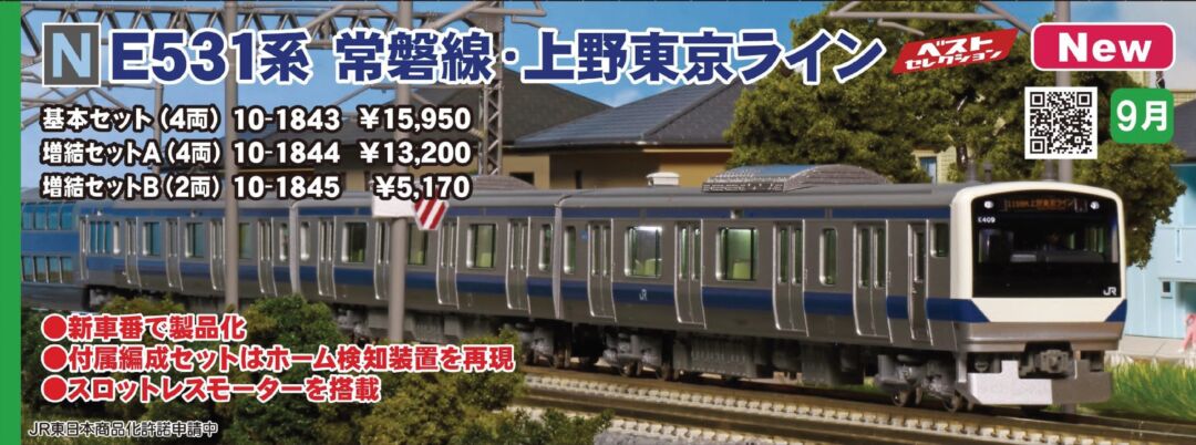 KATO E531系 常磐線・上野東京ライン 基本セット(4両) 品番：10-1843 ...