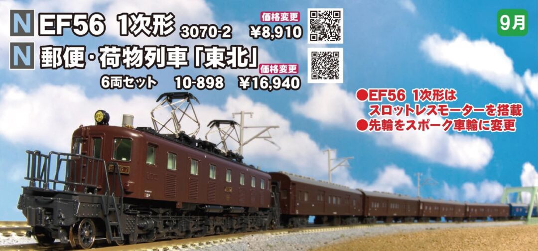 KATO 郵便・荷物列車 6両セット 品番：10-898 ☆彡 横浜模型 #鉄道模型 