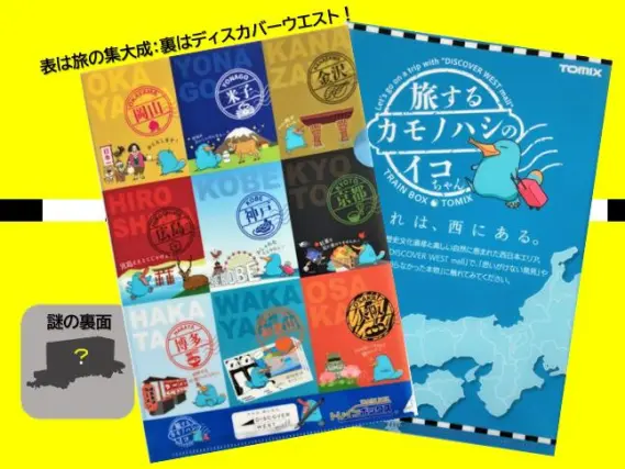 TOMIX 貨車ｺﾑ 旅するカモノハシのイコちゃん 品番:93235