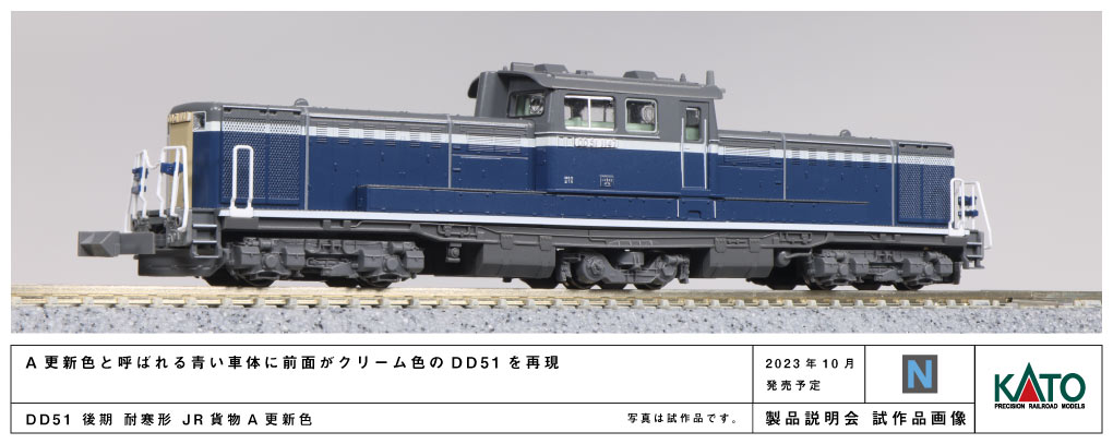 KATO DD51 後期 耐寒形 JR貨物A更新色 品番：7008-J ☆彡 横浜模型 