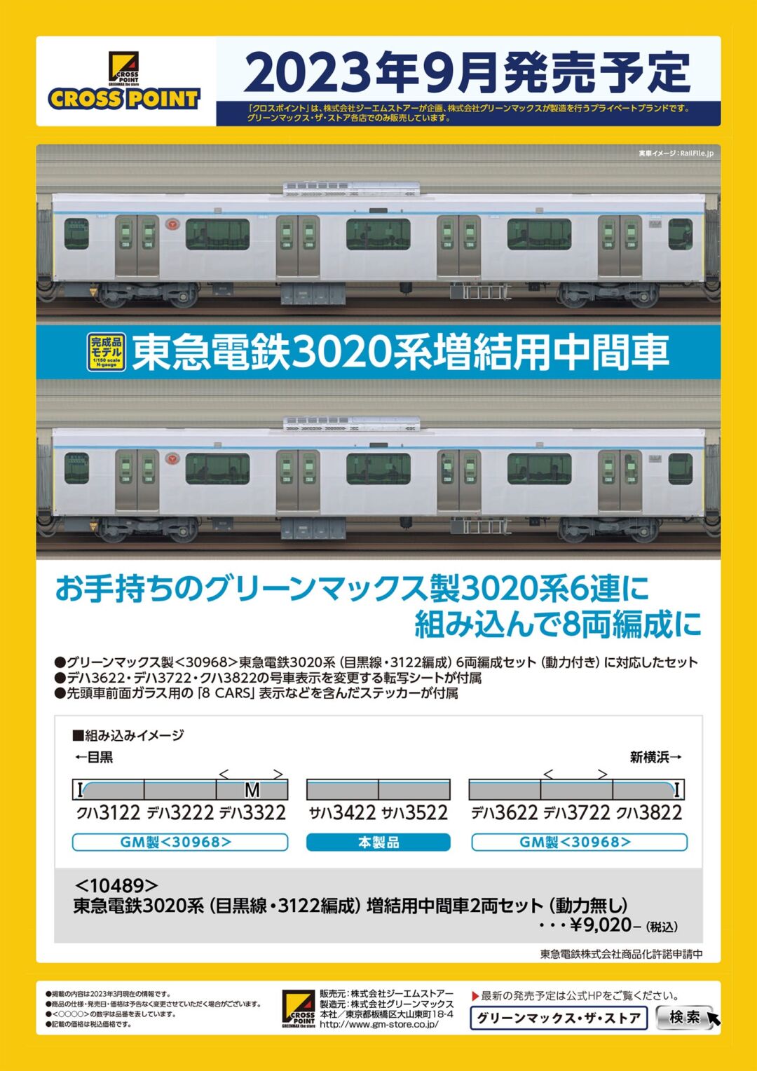 CP 東急電鉄3020系（目黒線・3122編成）増結用中間車2両セット 品番