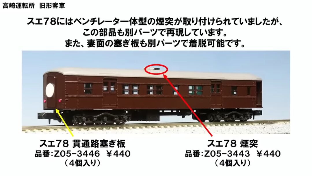 KATO 2023年8月発売予定のAssyパーツ 独り言 ☆彡 横浜模型 #鉄道模型 