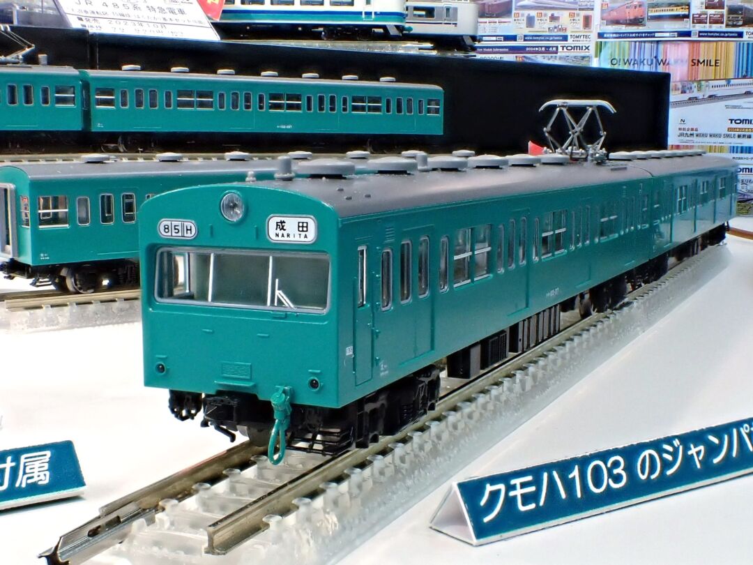 TOMIX 103系通勤電車(初期型非冷房車・エメラルドグリーン)基本セットA