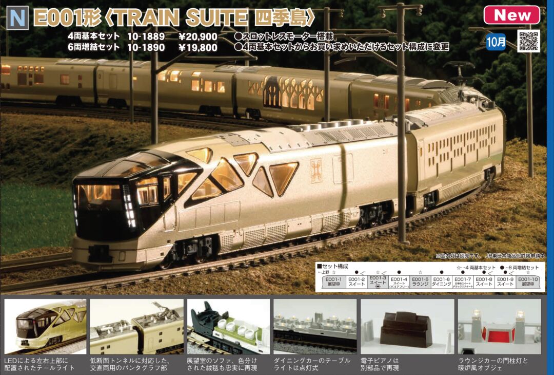 KATO E001形TRAIN SUITE 四季島 10両セット(特別企画品 - 鉄道模型