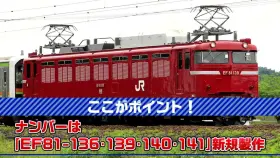 EF81 電気機関車 NFB切り替えスイッチ EF81 電気機関車 NFB切り替えスイッチ EF81 電気機関車 NFB