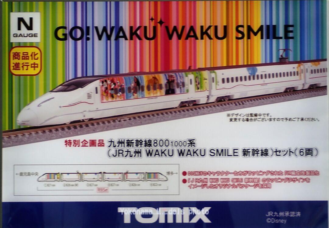 tomix_九州新幹線800系 特別企画品 JR九州WAKU WAKU SMILE新幹線 鉄道模型