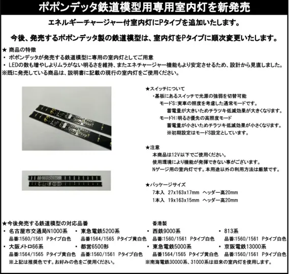 【4箱セット】ポポンデッタ室内灯　28本 4箱セット】ポポンデッタ室内灯 28本