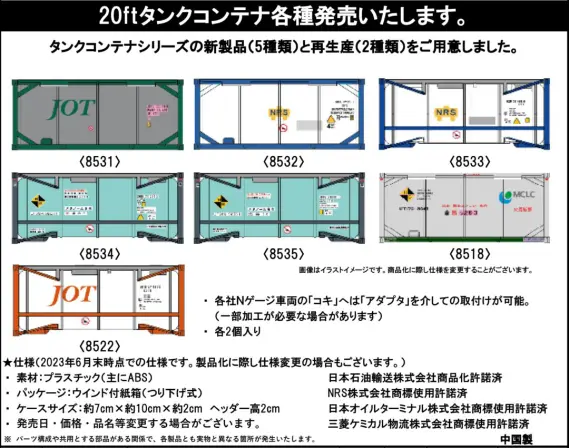ポポンデッタ】20ft タンクコンテナ 2023年12月発売 | モケイテツ