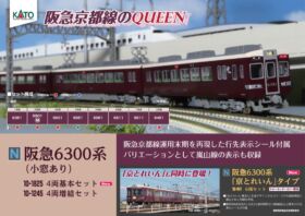 KATO 阪急6300系(小窓あり)4両基本セット 品番：10-1825 ☆彡 横浜模型 