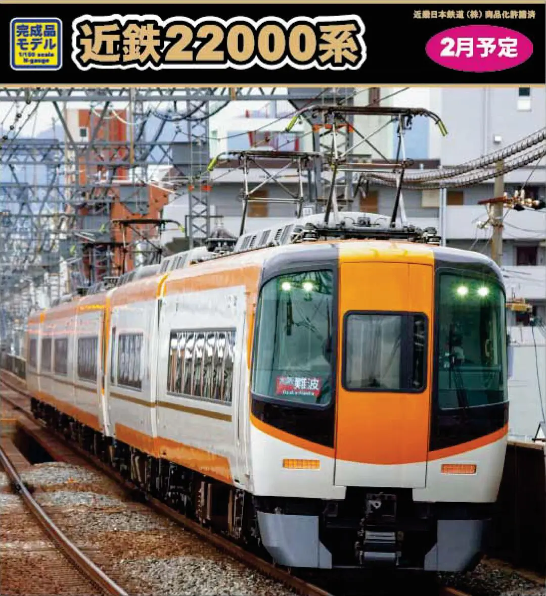 GM 近鉄22000系ACE（リニューアル車）基本2両編成セット 品番