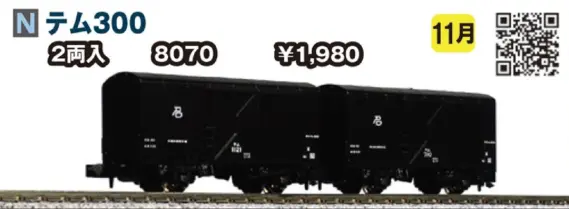 (未使用･未開封品)　KATO Nゲージ テム300 2両入 8070 鉄道模型 貨車 0pbj0lf Amazon | KATO Nゲージ テム300 2両入 8070 鉄道模型 貨車