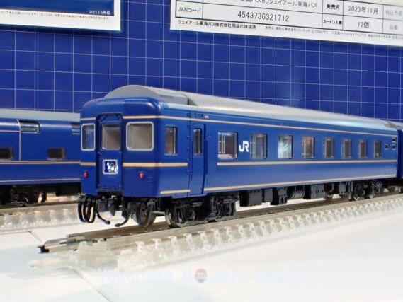 TOMIX 98835 JR 24系25形特急寝台客車（北斗星・ＪＲ北海道仕様)基本セット トミックス鉄道模型