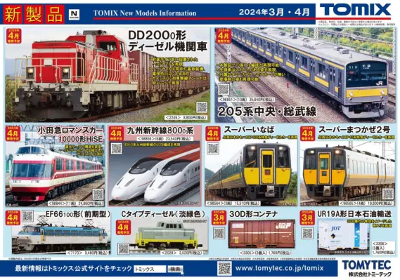 TOMIX】2024年3月～2024年5月発売予定品ポスター（2023年10月12