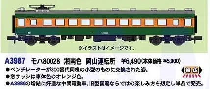 MICRO ACE A-2950 クモハ MICRO ACE A-2950 クモハ 鉄道模型