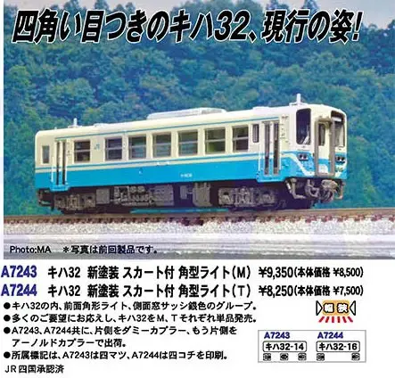 特価クハ Amazon | マイクロエース Nゲージ キハ32 新塗装スカート付 角型