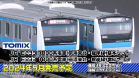 TOMIX 98553 JR E233-1000系電車(京浜東北・根岸線)基本セット鉄道模型